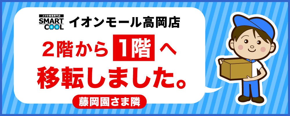 移転お知らせ